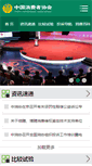 Mobile Screenshot of cca.org.cn