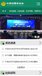 Mobile Screenshot of cca.cn